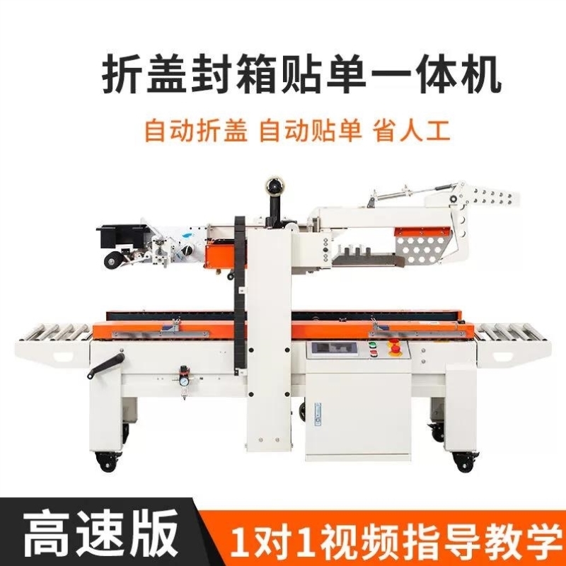 無敵了！這款全自動封箱貼標機，電商打包從此告別繁瑣，效率翻倍！