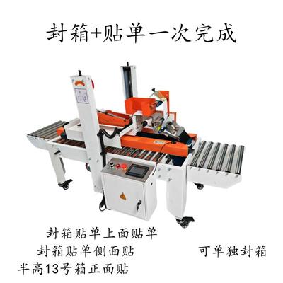 全自動封箱貼單一體機 電商打包新寵，效率提升的秘密武器