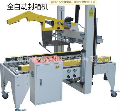 博格森機械科技 全自動封箱打包一體機，源頭供貨的行業標桿