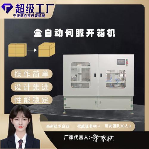 提升包裝效率的利器 自動開箱封箱一體機全解析